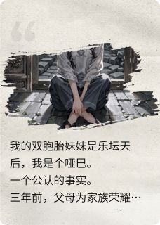 《夺我歌喉,演唱会我让她现场出丑》小说全文免费试读 林琅沈澈顾言小说阅读