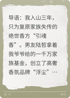 归来那天,我砸了前男友发布会