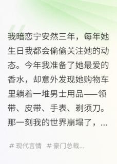 《生日当天发现她有男朋友了》小说精彩试读 《生日当天发现她有男朋友了》最新章节