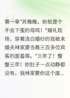 退婚当天嫁军官,一胎三宝震全场