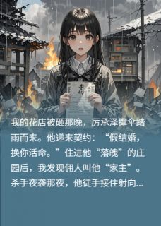 契约救她？大佬他先火葬场