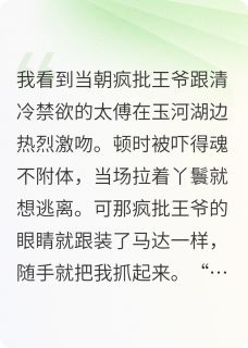 王爷夫君是断袖,我只想多捞钱