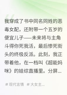 我,在娃综里教反派儿子兵法