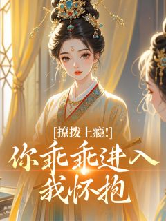 勾爷？听你心声，有备无患