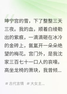 废后重生,暴君他夜夜跪求原谅