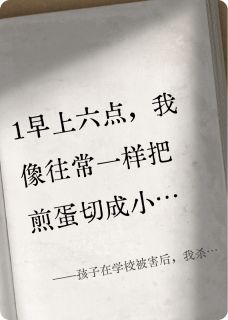 孩子在学校被害后,我杀疯了