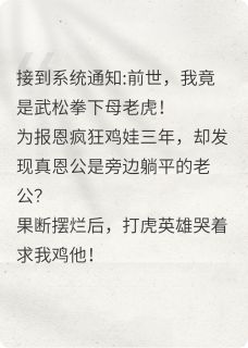 全家水浒转世，摆烂后都疯了