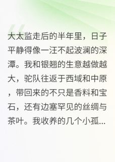 废帝与商妃:她逃他追,插翅难飞