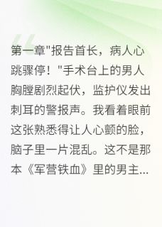 重生八零：军医妻子有点甜