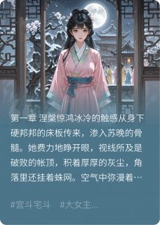 《重生之惑心》苏晚苏玉林哲大结局免费试读