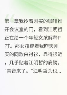 《我不和前任做朋友》小说在线阅读 《我不和前任做朋友》最新章节列表