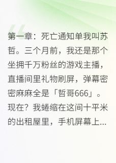 规则怪谈:我把地府APP玩崩了