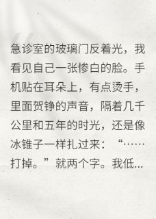 《带球跑后大佬他悔疯了》完结版精彩试读 《带球跑后大佬他悔疯了》最新章节列表