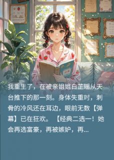 面对富豪领养,我选择了回锅肉