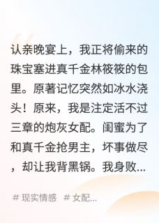 恶毒女配觉醒,我靠仇家黑料逆袭