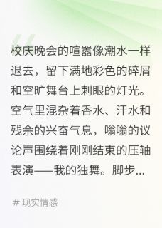 校花泼我硫酸后,冰山竹马他疯了