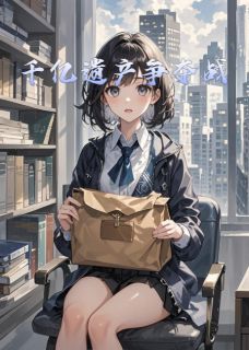 《千亿遗产争夺战》小说章节目录免费阅读 苏沐晴陆远川小说阅读