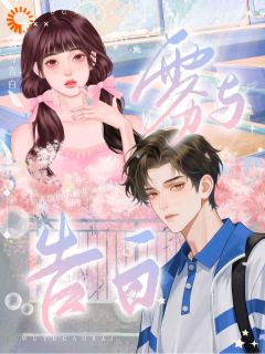 竹马他暗恋我整十年