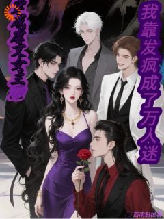 谁懂啊家人们!这女主我真不想演