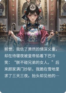 重生后,手撕白月光上位