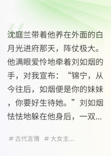 夫君,你的白月光被我嫁给了乞丐