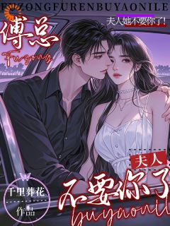 他悔不当初,我却头也不回