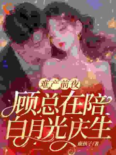 盼回老公庆生,他却因一通电话跑了