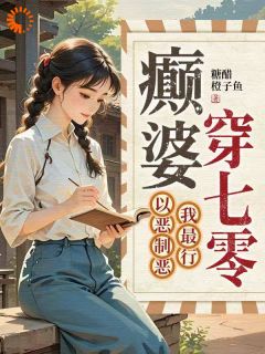 被顶替的人生,我亲手抢回来