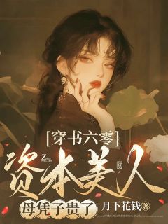 攻略大佬,这一切全靠崽崽