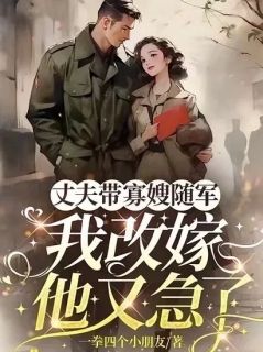 华丽逆袭，渣男看后直后悔