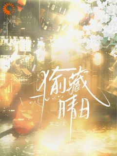 被全校追捧的校草暗恋我?