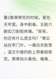 废物世子的逆袭之路