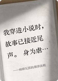 病娇反派的驯养法则