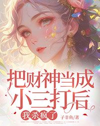 林霜沈豫白小说 《把财神当成小三打后,我杀疯了》小说全文免费阅读