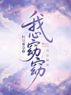 我心窈窈