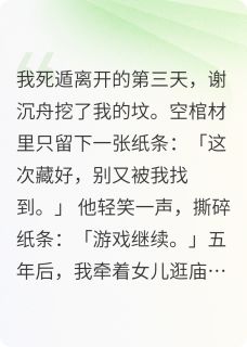 我死遁后，他发病了