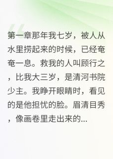 他拒绝联姻只为等我