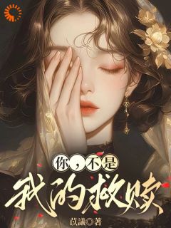 豪门少爷缠上我,根本逃不掉