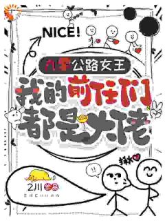 九零女司机倒卖发财，前任是大佬