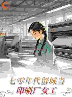 七零年代,我靠高考翻身