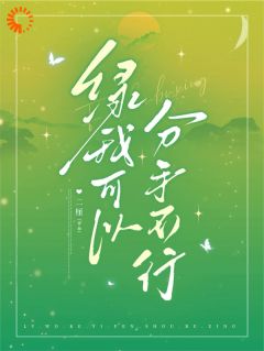 她帮闺蜜复仇，却爱上报复对象