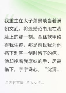 双重生,我教纨绔夫君考科举当首辅