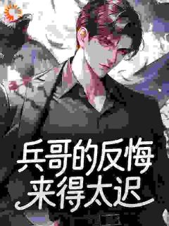 七零:揣崽随军,提离婚他急了