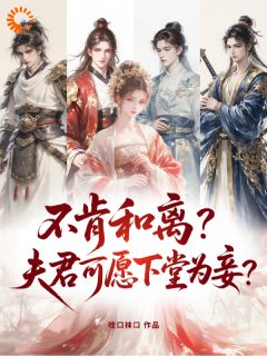 回门宴亲错人,被疯批缠上了