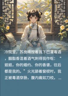 重生嫡女：步步为营