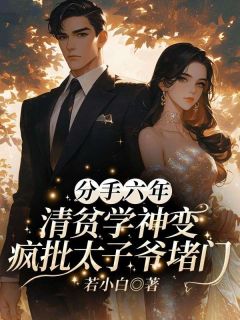 京圈绝嗣大佬，只对她上瘾