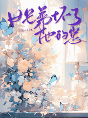 女兄弟怀了他的崽