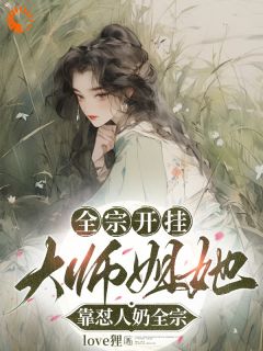 穿成炮灰后，我靠怼人逆袭成团宠