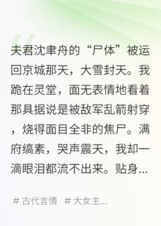 首辅假死后，我携孕肚改嫁新帝