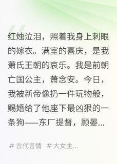 嫁太监？路破鬼门女帝临天下